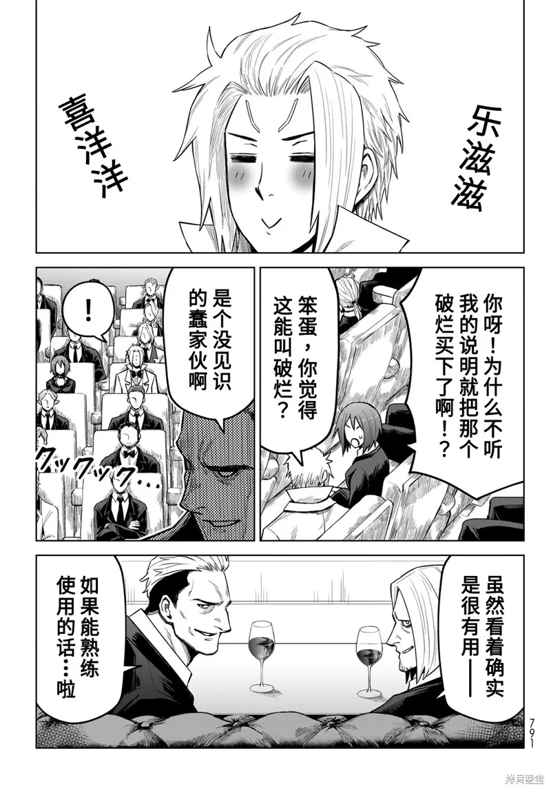 關於我轉生變成史萊姆這檔事 克雷曼Revenge,第20话,第17张