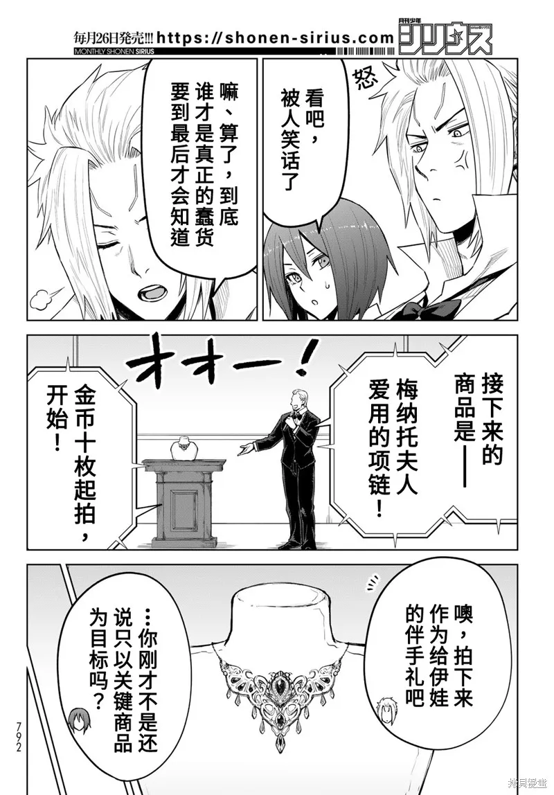 關於我轉生變成史萊姆這檔事 克雷曼Revenge,第20话,第18张