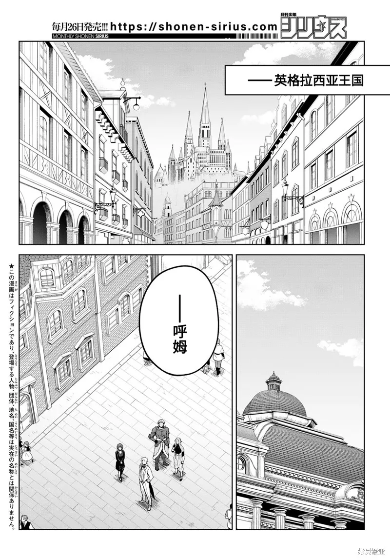 關於我轉生變成史萊姆這檔事 克雷曼Revenge,第20话,第2张