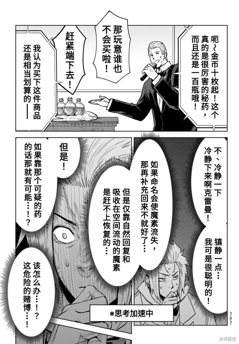 關於我轉生變成史萊姆這檔事 克雷曼Revenge,第20话,第23张