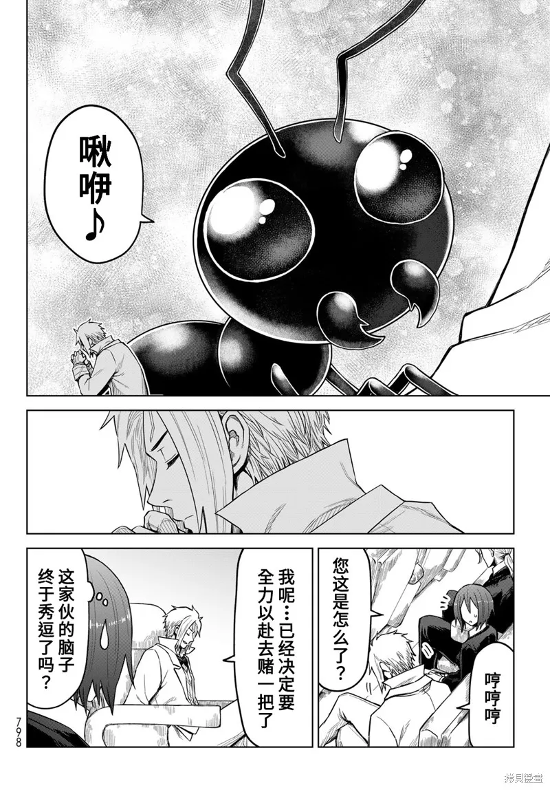 關於我轉生變成史萊姆這檔事 克雷曼Revenge,第20话,第24张