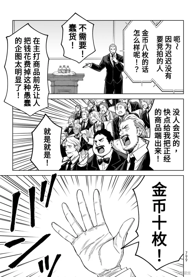 關於我轉生變成史萊姆這檔事 克雷曼Revenge,第20话,第25张