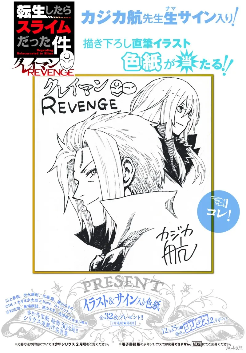 關於我轉生變成史萊姆這檔事 克雷曼Revenge,第20话,第28张