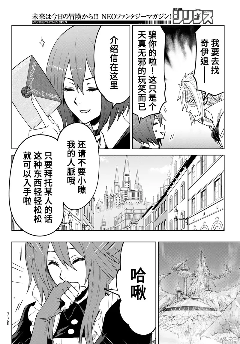 關於我轉生變成史萊姆這檔事 克雷曼Revenge,第20话,第4张