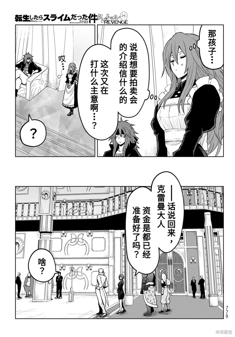 關於我轉生變成史萊姆這檔事 克雷曼Revenge,第20话,第5张