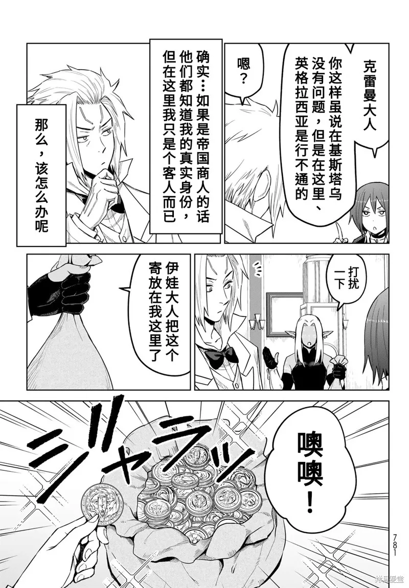 關於我轉生變成史萊姆這檔事 克雷曼Revenge,第20话,第7张
