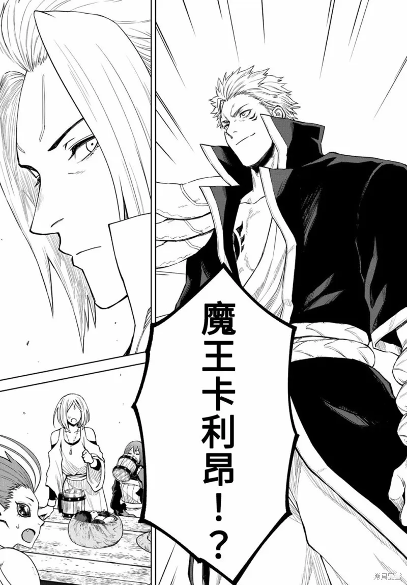 關於我轉生變成史萊姆這檔事 克雷曼Revenge,第15话,第11张