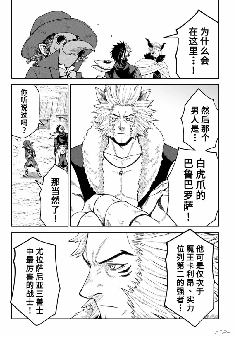 關於我轉生變成史萊姆這檔事 克雷曼Revenge,第15话,第12张