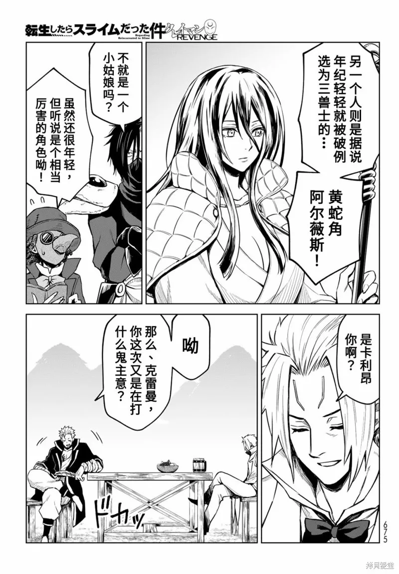關於我轉生變成史萊姆這檔事 克雷曼Revenge,第15话,第13张
