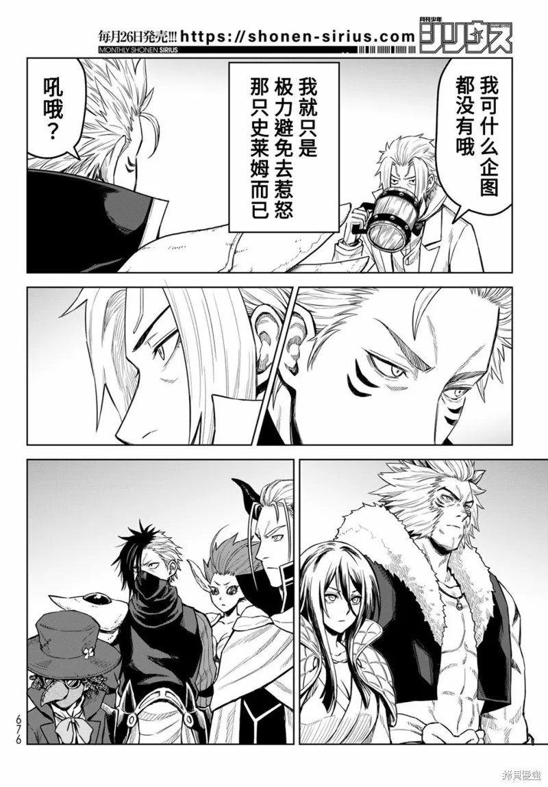 關於我轉生變成史萊姆這檔事 克雷曼Revenge,第15话,第14张