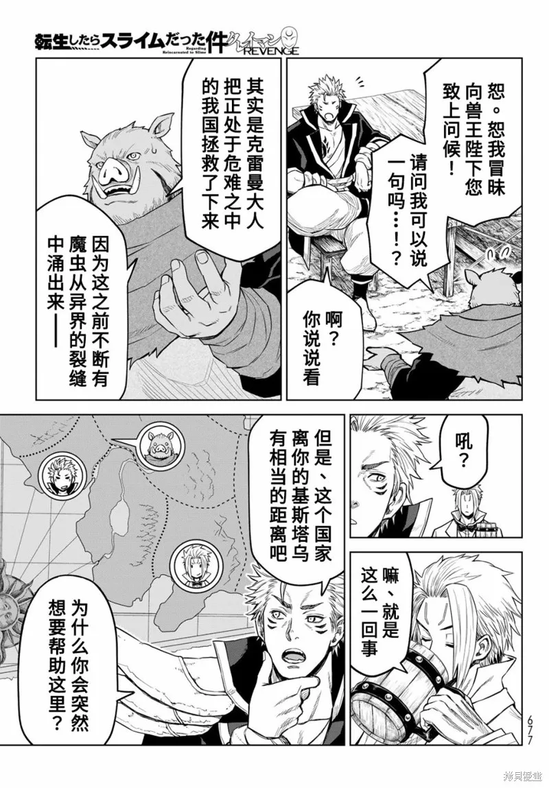 關於我轉生變成史萊姆這檔事 克雷曼Revenge,第15话,第15张