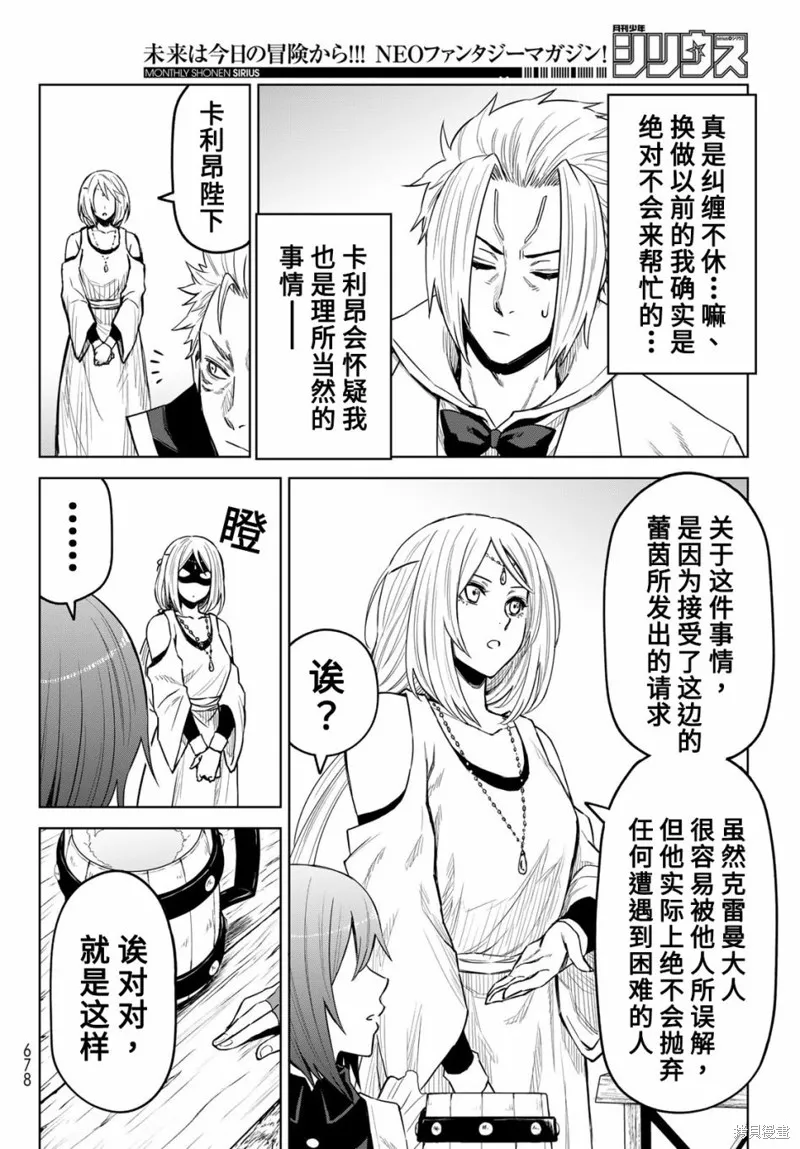 關於我轉生變成史萊姆這檔事 克雷曼Revenge,第15话,第16张