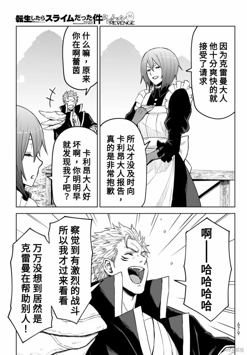 關於我轉生變成史萊姆這檔事 克雷曼Revenge,第15话,第17张