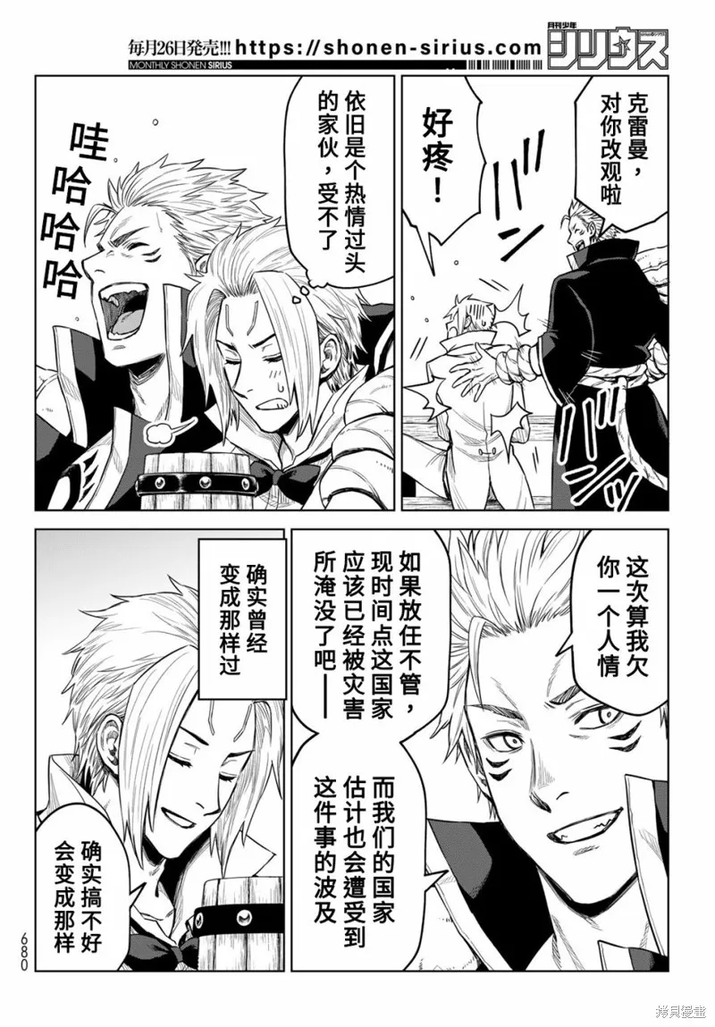 關於我轉生變成史萊姆這檔事 克雷曼Revenge,第15话,第18张
