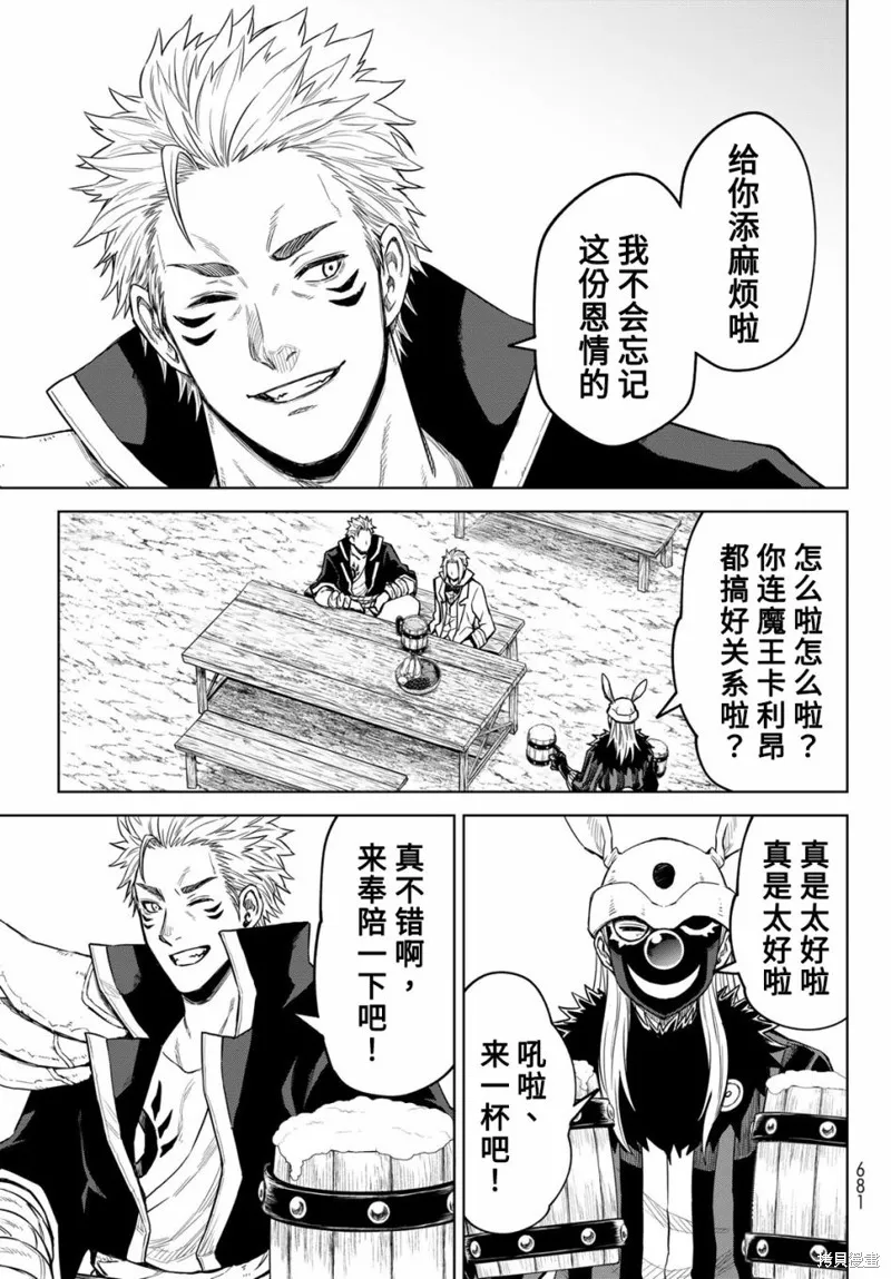 關於我轉生變成史萊姆這檔事 克雷曼Revenge,第15话,第19张