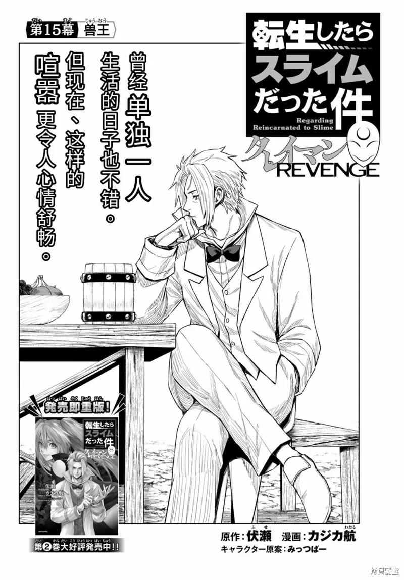 關於我轉生變成史萊姆這檔事 克雷曼Revenge,第15话,第2张
