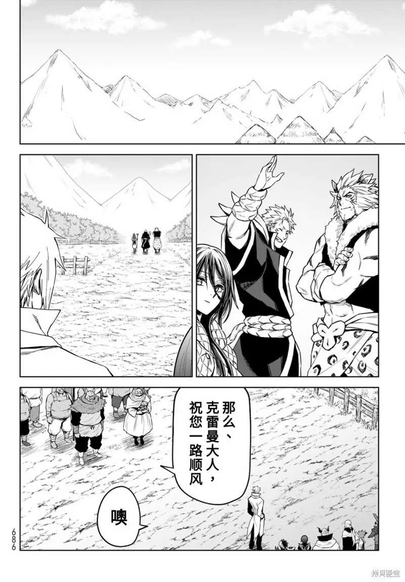 關於我轉生變成史萊姆這檔事 克雷曼Revenge,第15话,第24张