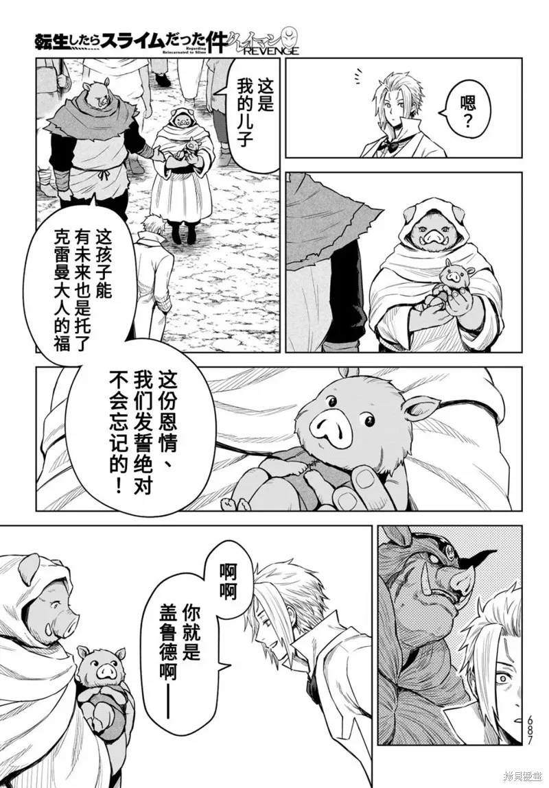關於我轉生變成史萊姆這檔事 克雷曼Revenge,第15话,第25张