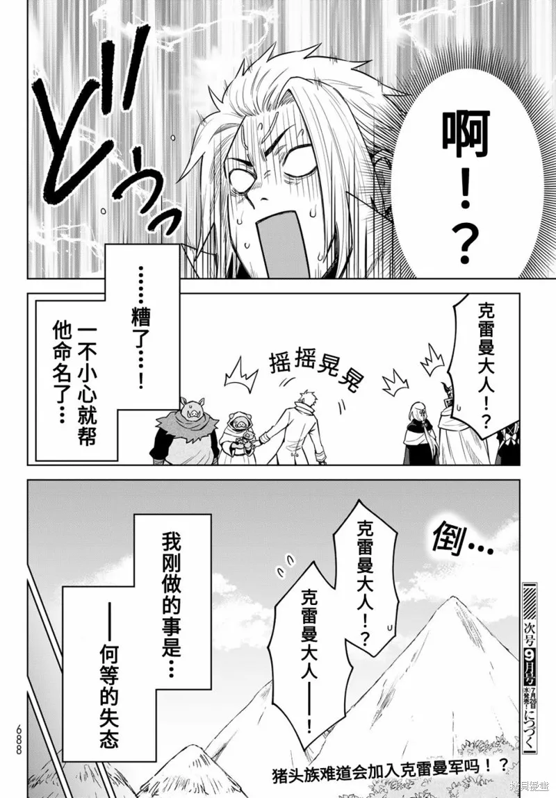 關於我轉生變成史萊姆這檔事 克雷曼Revenge,第15话,第26张