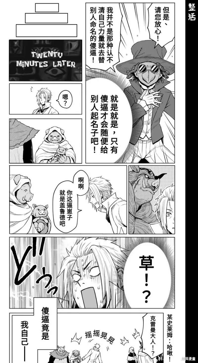 關於我轉生變成史萊姆這檔事 克雷曼Revenge,第15话,第27张