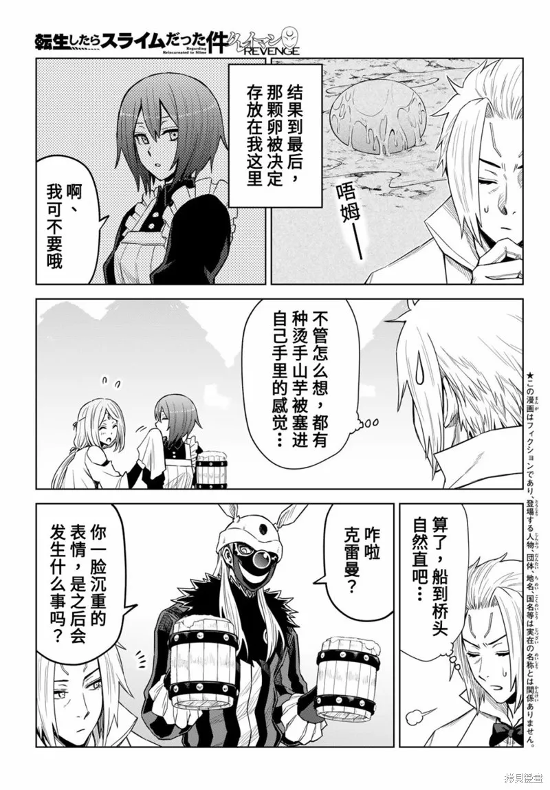 關於我轉生變成史萊姆這檔事 克雷曼Revenge,第15话,第3张