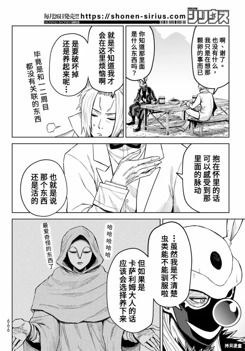 關於我轉生變成史萊姆這檔事 克雷曼Revenge,第15话,第4张