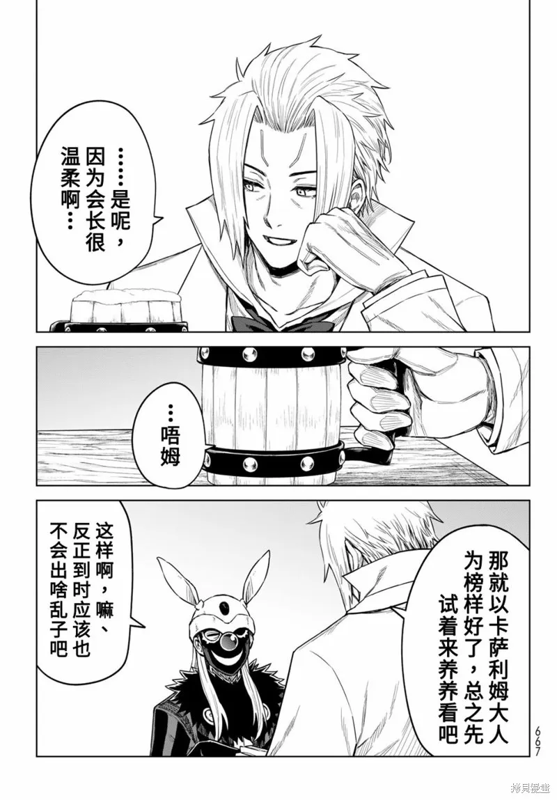 關於我轉生變成史萊姆這檔事 克雷曼Revenge,第15话,第5张