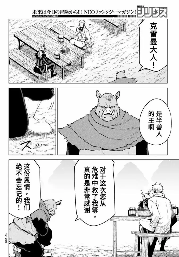 關於我轉生變成史萊姆這檔事 克雷曼Revenge,第15话,第6张