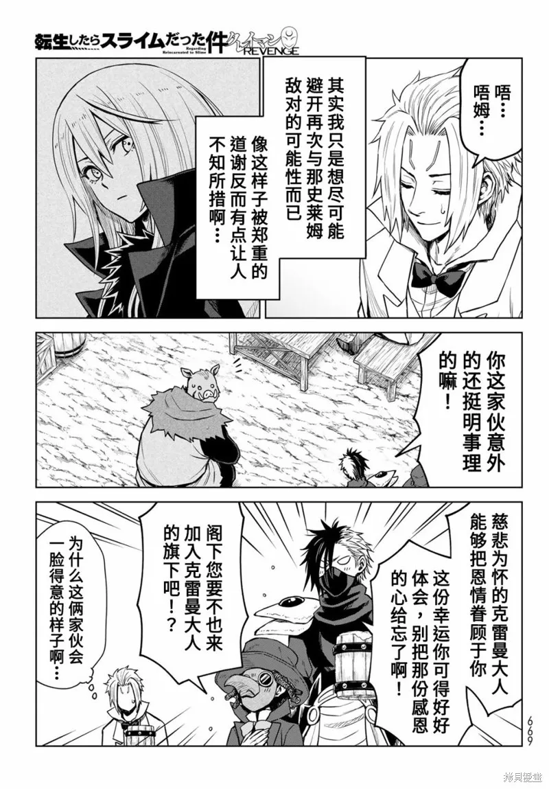 關於我轉生變成史萊姆這檔事 克雷曼Revenge,第15话,第7张