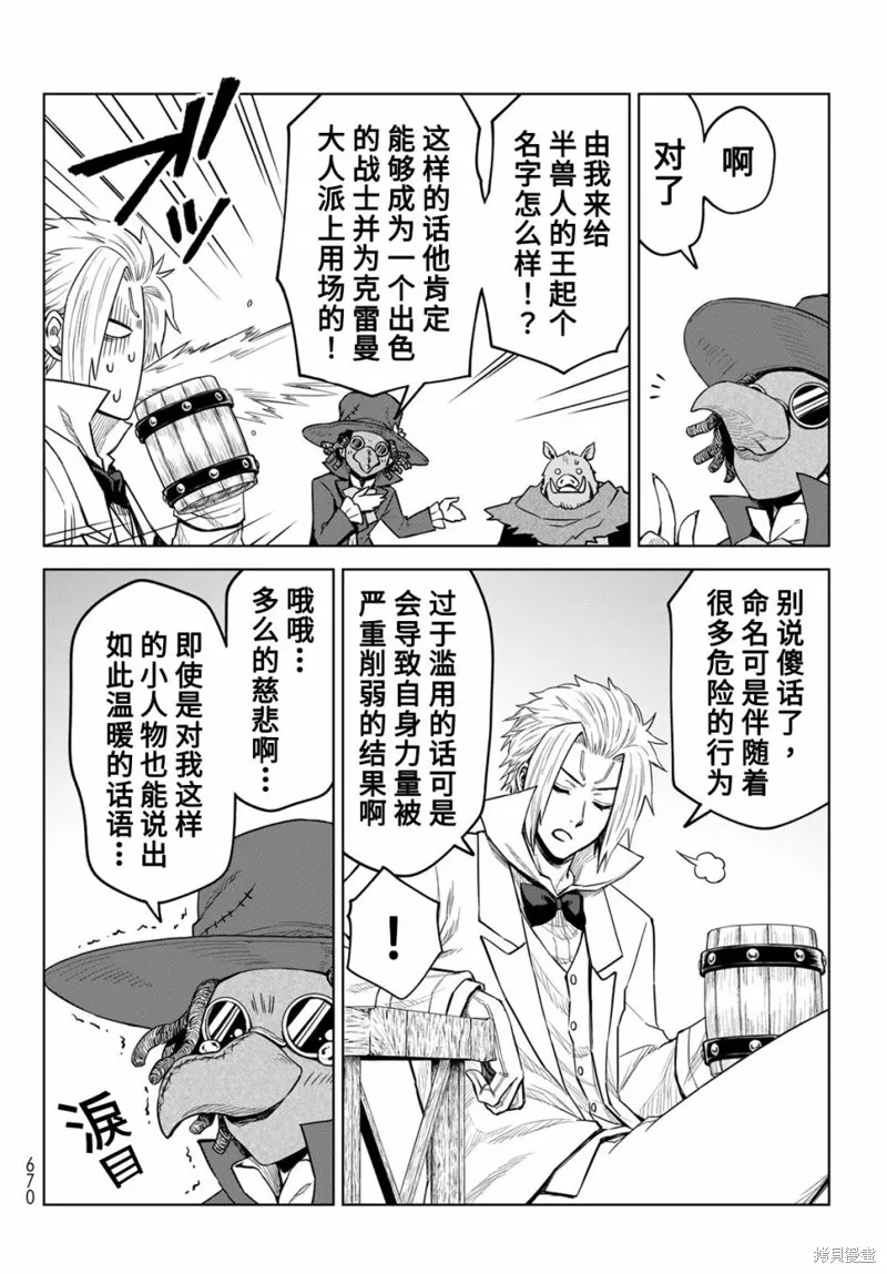 關於我轉生變成史萊姆這檔事 克雷曼Revenge,第15话,第8张