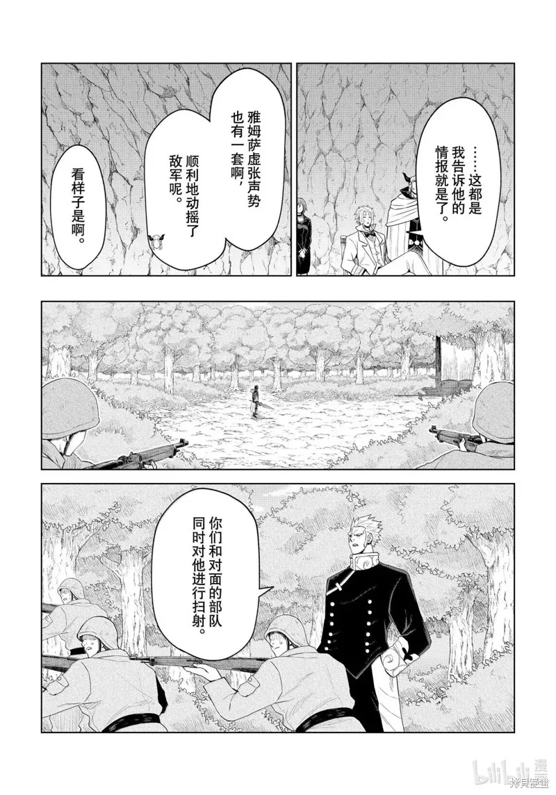 關於我轉生變成史萊姆這檔事 克雷曼Revenge,第33话,第11张