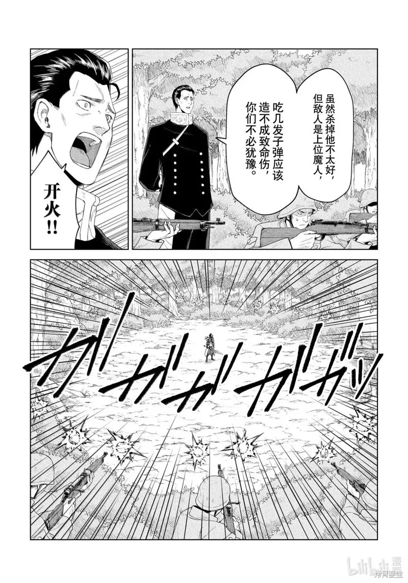 關於我轉生變成史萊姆這檔事 克雷曼Revenge,第33话,第12张