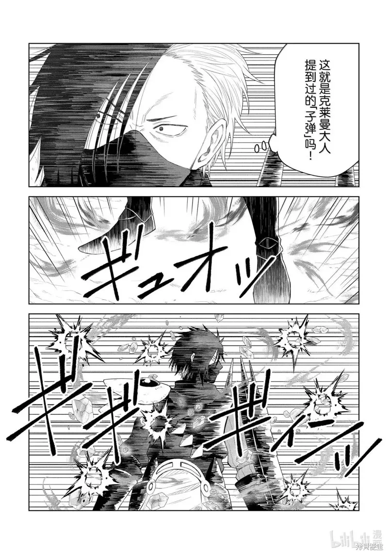 關於我轉生變成史萊姆這檔事 克雷曼Revenge,第33话,第13张