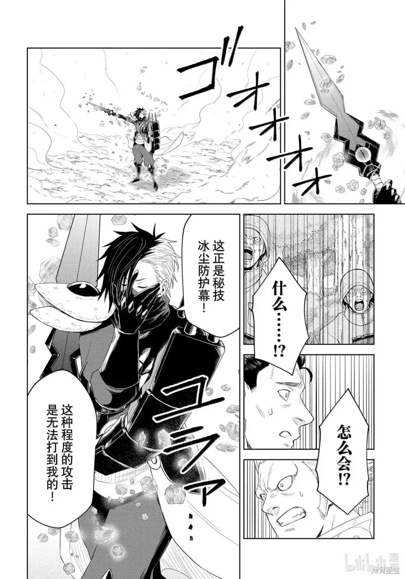 關於我轉生變成史萊姆這檔事 克雷曼Revenge,第33话,第14张