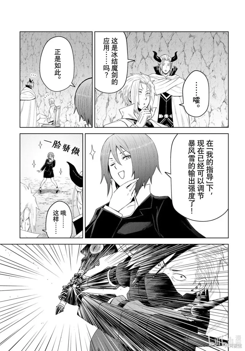 關於我轉生變成史萊姆這檔事 克雷曼Revenge,第33话,第15张