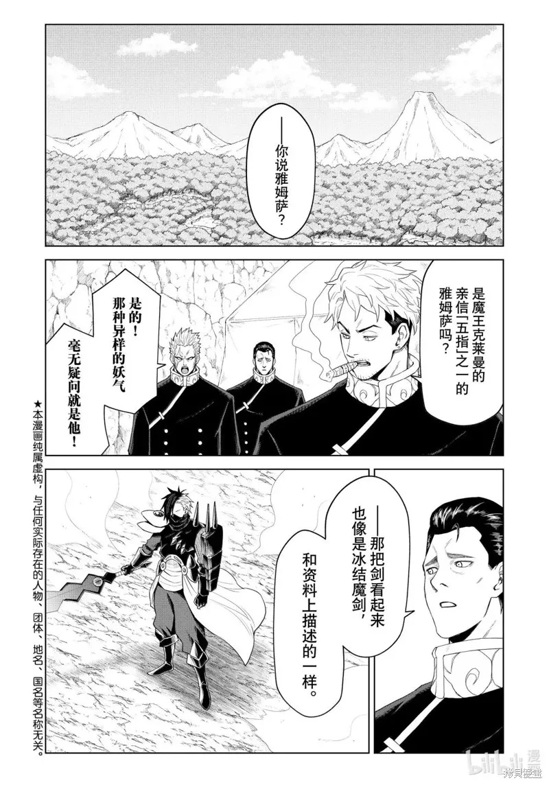 關於我轉生變成史萊姆這檔事 克雷曼Revenge,第33话,第2张