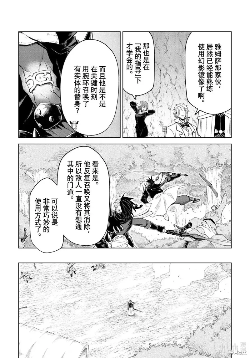 關於我轉生變成史萊姆這檔事 克雷曼Revenge,第33话,第20张