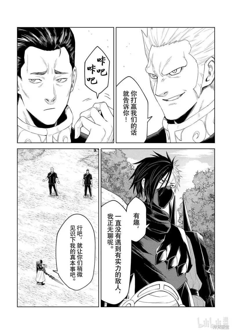 關於我轉生變成史萊姆這檔事 克雷曼Revenge,第33话,第22张