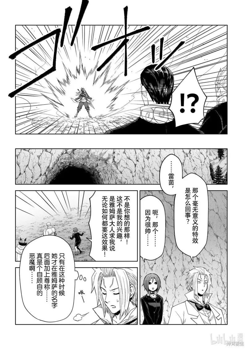 關於我轉生變成史萊姆這檔事 克雷曼Revenge,第33话,第24张