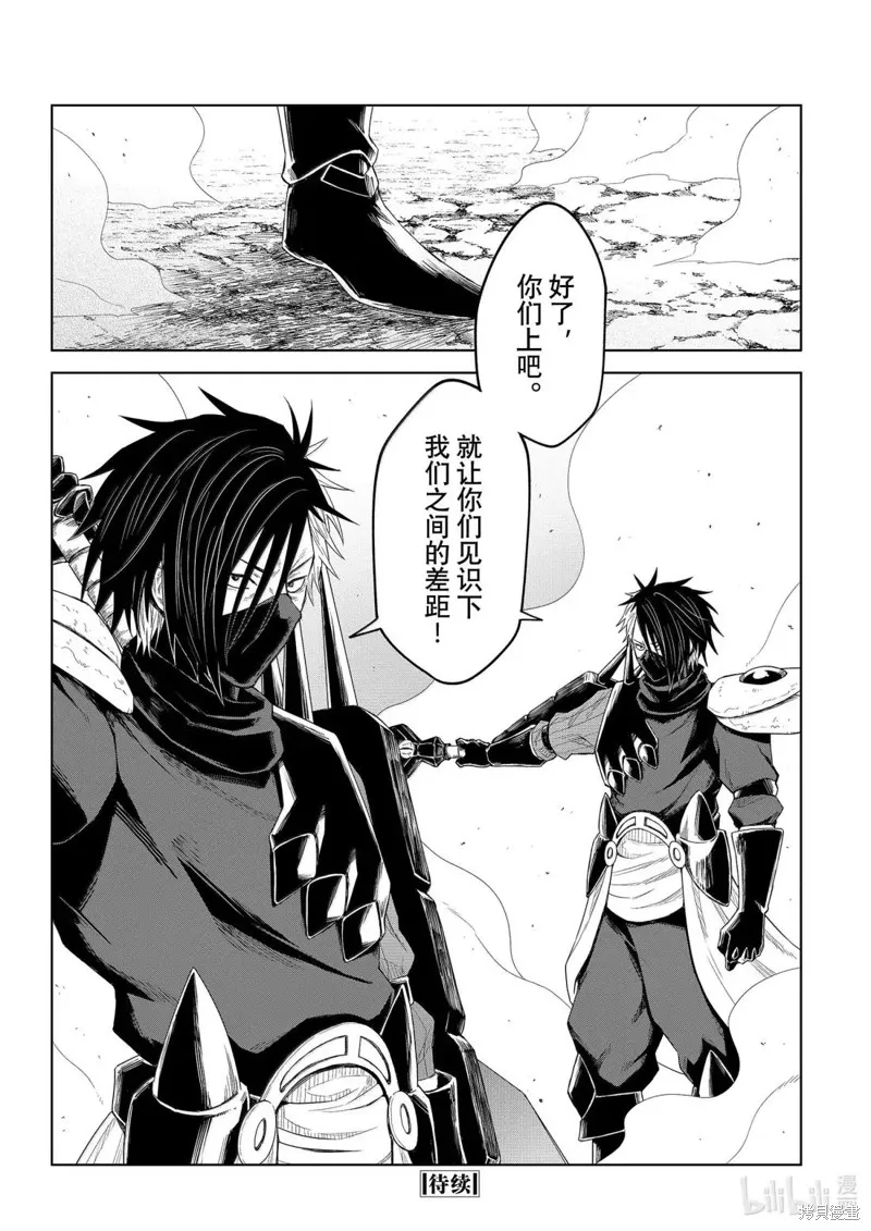 關於我轉生變成史萊姆這檔事 克雷曼Revenge,第33话,第26张