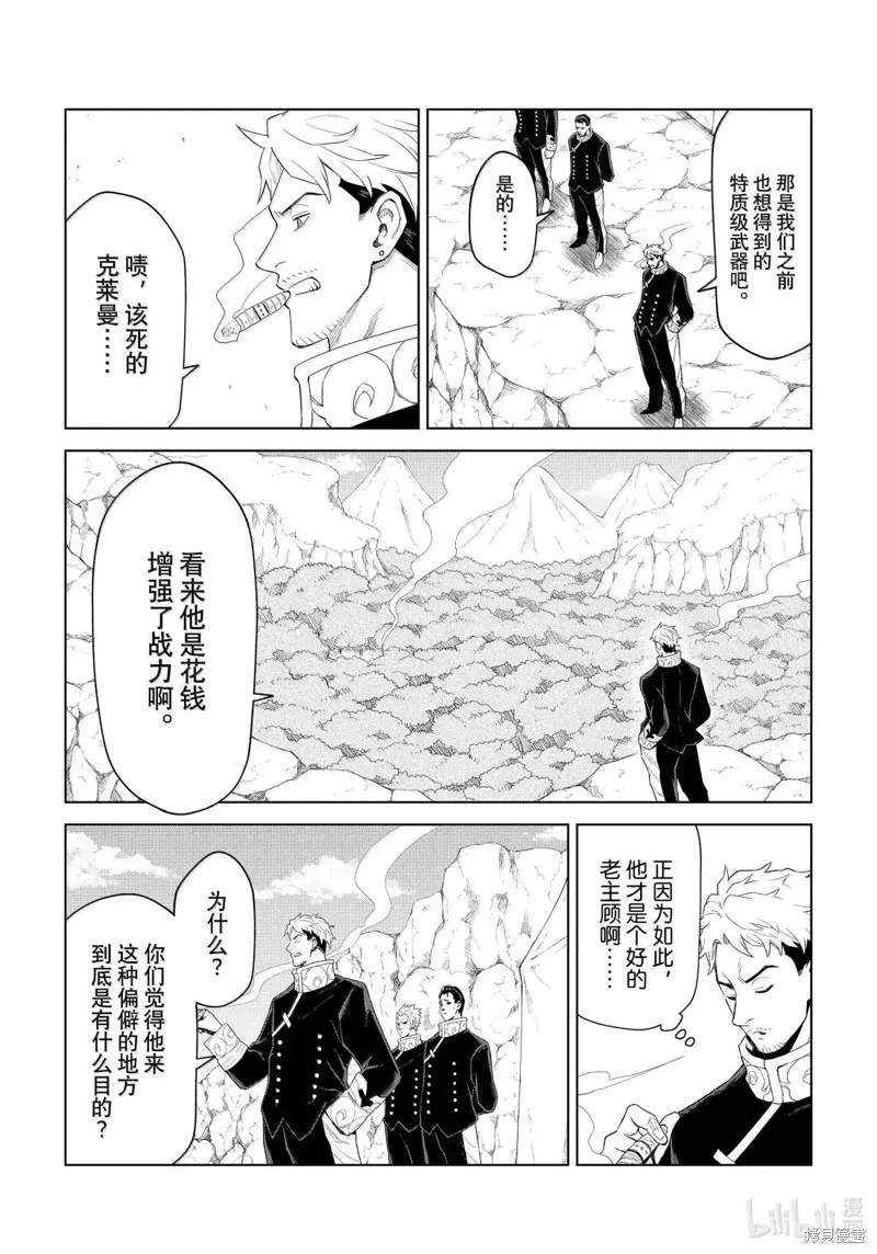 關於我轉生變成史萊姆這檔事 克雷曼Revenge,第33话,第3张