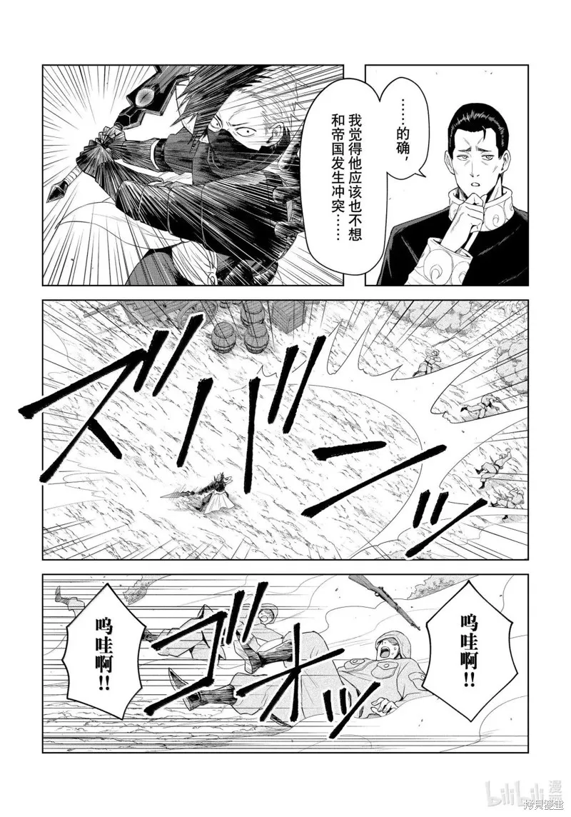 關於我轉生變成史萊姆這檔事 克雷曼Revenge,第33话,第4张