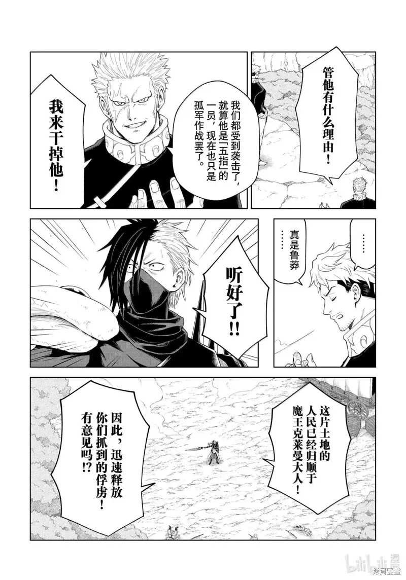 關於我轉生變成史萊姆這檔事 克雷曼Revenge,第33话,第5张