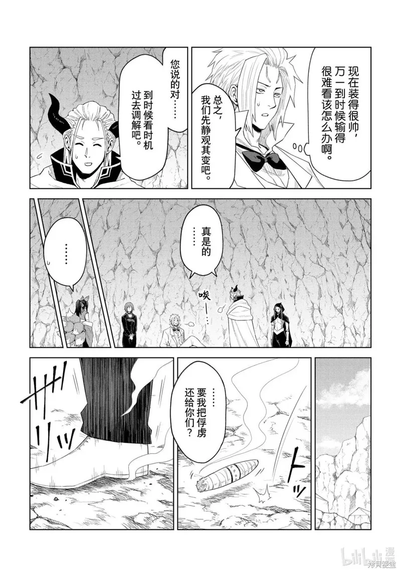 關於我轉生變成史萊姆這檔事 克雷曼Revenge,第33话,第7张