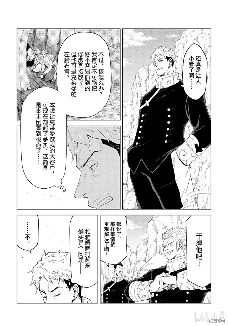 關於我轉生變成史萊姆這檔事 克雷曼Revenge,第33话,第8张