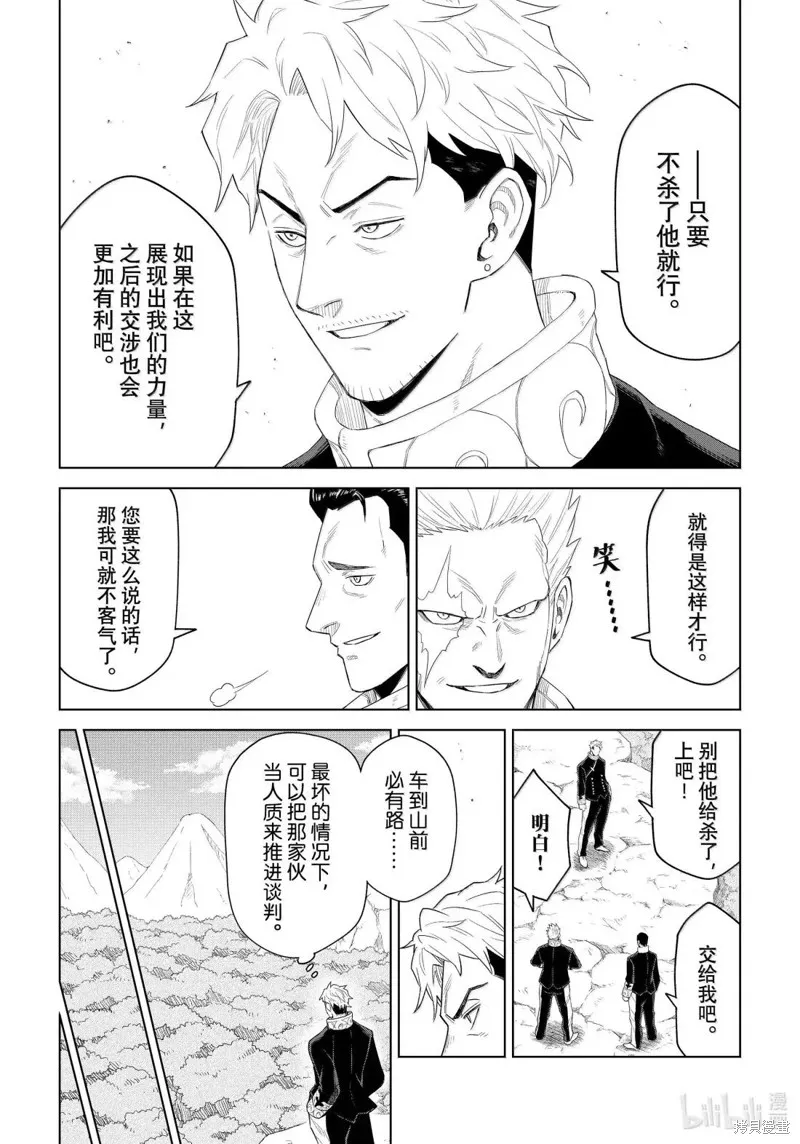 關於我轉生變成史萊姆這檔事 克雷曼Revenge,第33话,第9张
