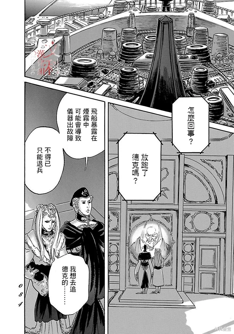 伊穆里,第82话,第14张