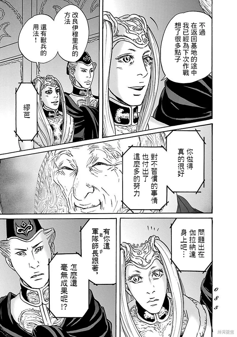 伊穆里,第82话,第15张