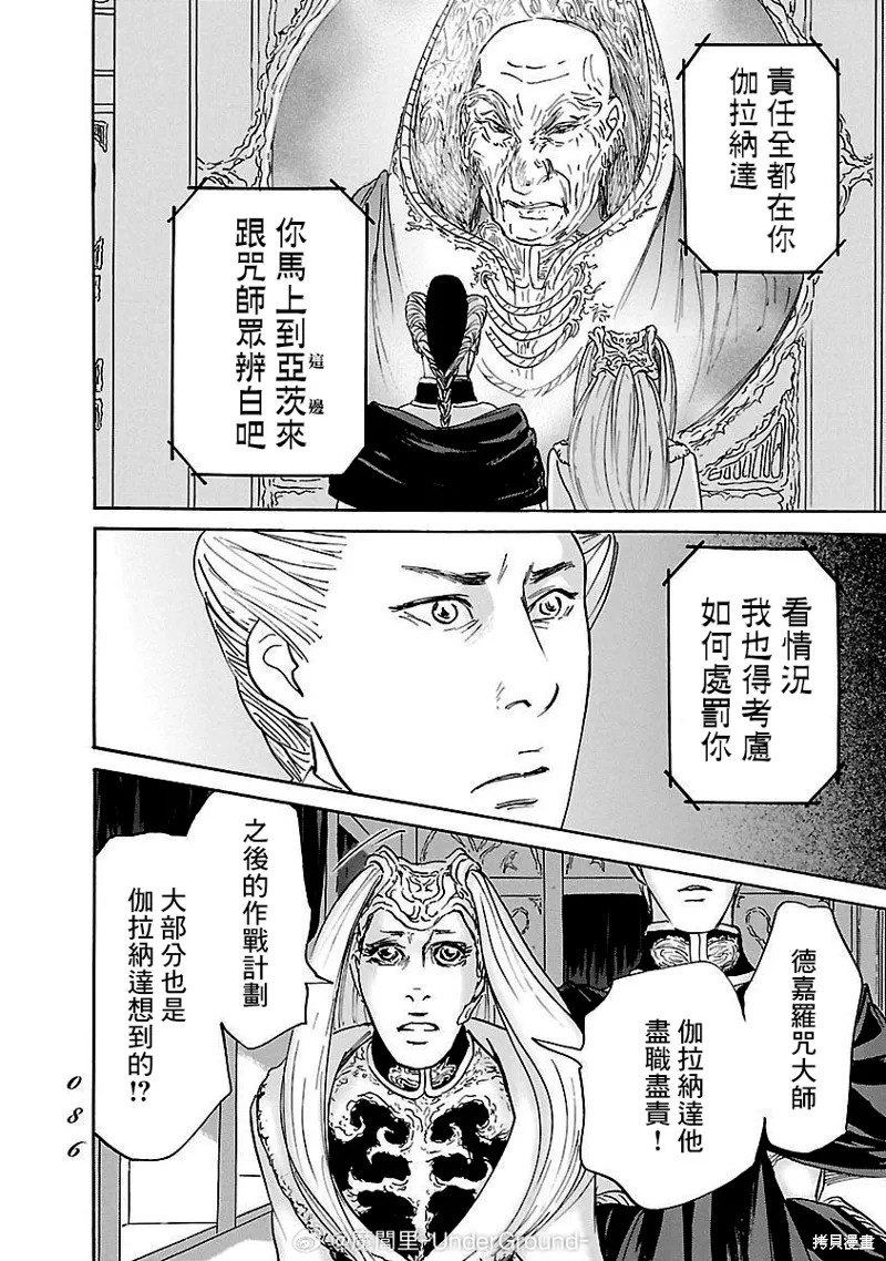 伊穆里,第82话,第16张