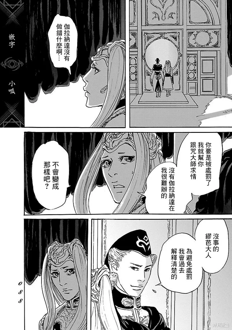 伊穆里,第82话,第18张